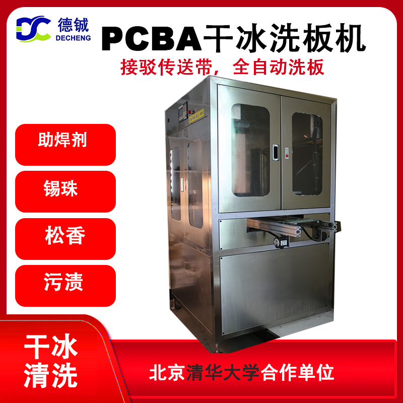 全自動(dòng)在線雙面干冰洗板機(jī)